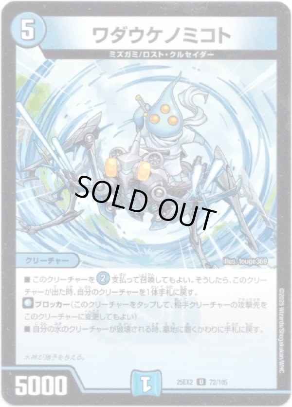 画像1: ワダウケノミコト