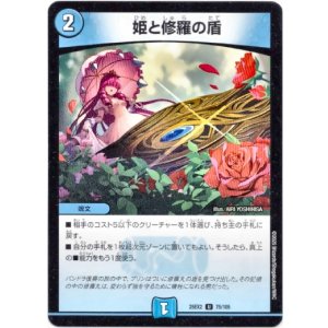 画像: 姫と修羅の盾