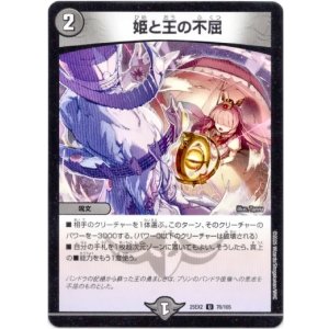 画像: 姫と王の不屈