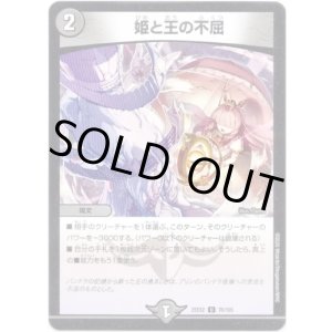 画像: 姫と王の不屈