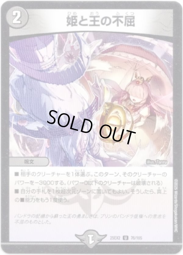 画像1: 姫と王の不屈