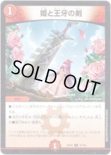 画像: 姫と王牙の剣