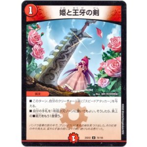 画像: 姫と王牙の剣