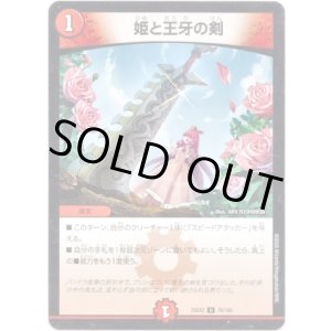 画像: 姫と王牙の剣