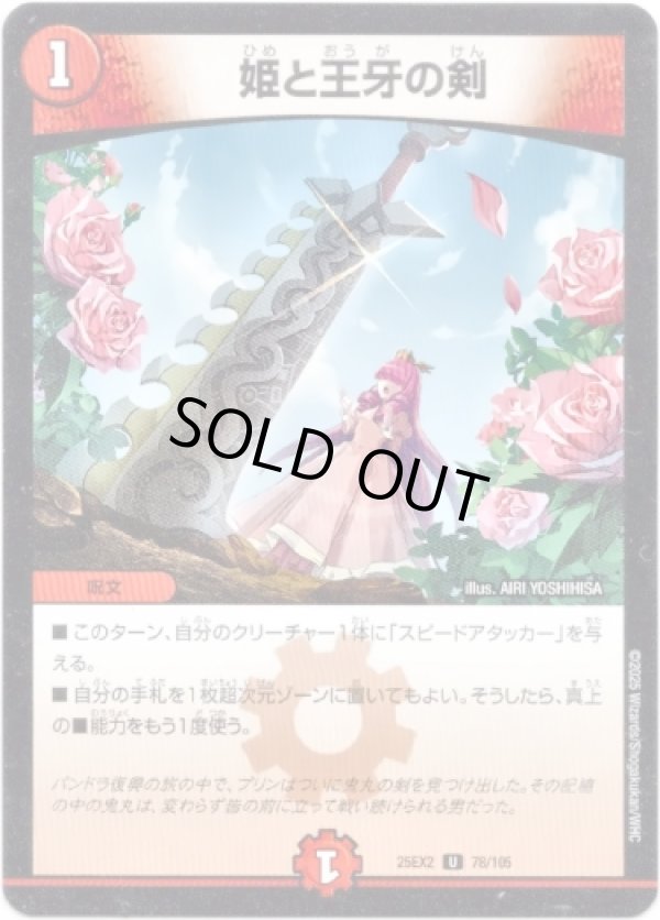 画像1: 姫と王牙の剣