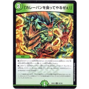 画像: 「カレーパンを食ってやるぜぇ！」