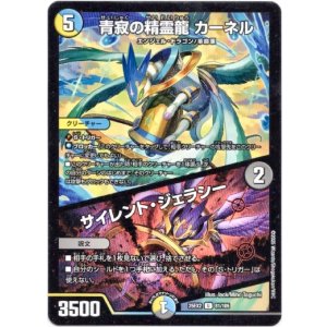 画像: 青寂の精霊龍 カーネル / サイレント・ジェラシー