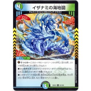 画像: イザナミの海地図