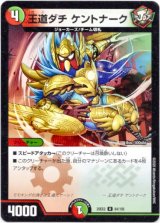 画像: 王道ダチ ケントナーク