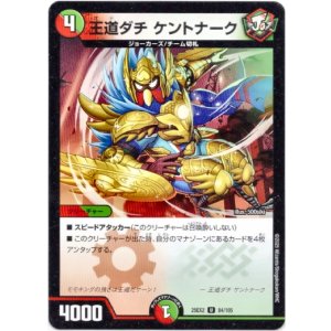 画像: 王道ダチ ケントナーク