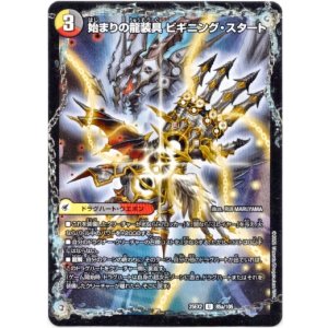 画像: 始まりの龍装具 ビギニング・スタート（終わりの天魔龍 ファイナル・ジ・エンド）