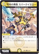 画像: 閃光の黄色 スパークイエロー