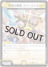 画像: 閃光の黄色 スパークイエロー