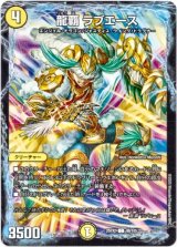 画像: 龍覇 ラブエース