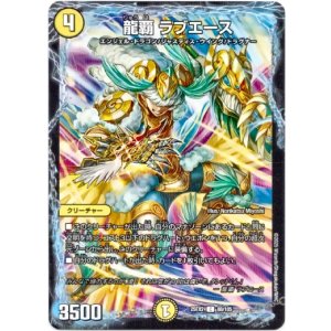 画像: 龍覇 ラブエース