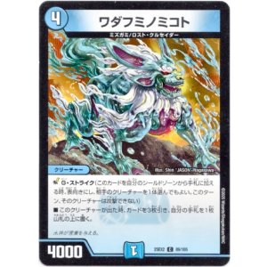 画像: ワダフミノミコト