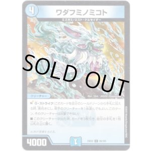 画像: ワダフミノミコト