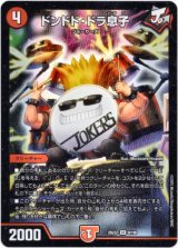 画像: ドンドド・ドラ息子