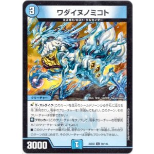 画像: ワダイヌノミコト