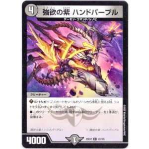 画像: 強欲の紫 ハンドパープル
