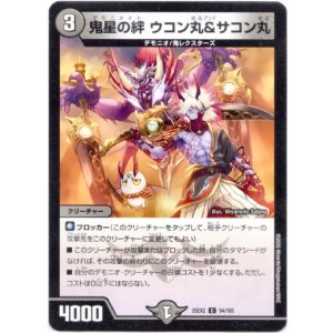 画像: 鬼星の絆 ウコン丸＆サコン丸