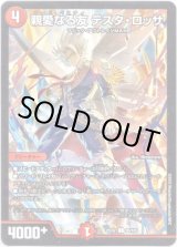 画像: 親愛なる友 テスタ・ロッサ