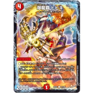 画像: 爆龍覇 ヒビキ