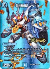 画像: 禁断機関 VV-8