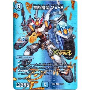 画像: 禁断機関 VV-8