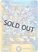 画像: 水晶の王 ゴスペル