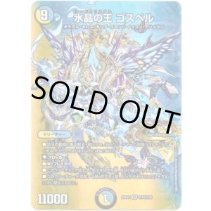 画像: 水晶の王 ゴスペル