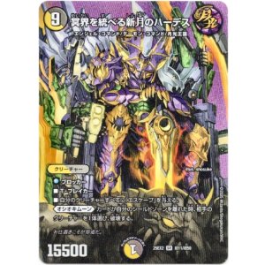 画像: 冥界を統べる新月のハーデス