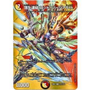 画像: 頂上連結 ロッド・ゾージア5th