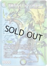 画像: 流星のガイアッシュ・カイザー