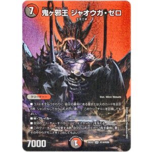 画像: 鬼ヶ邪王 ジャオウガ・ゼロ