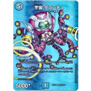 画像: 宇宙 タコンチュ