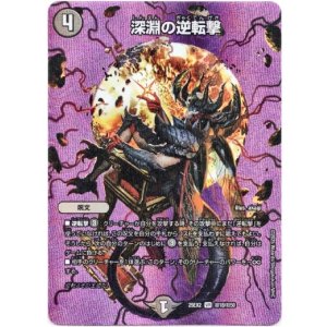 画像: 深淵の逆転撃