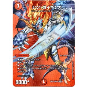 画像: シン・ガイギンガ
