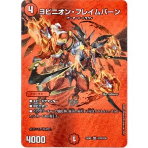 画像: ヨビニオン・フレイムバーン