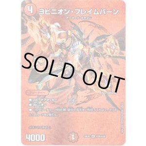 画像: ヨビニオン・フレイムバーン