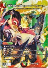 画像: 悠久を統べる者 フォーエバー・プリンセス