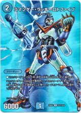 画像: コマンダー・ラッキーロトファイブ