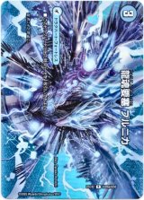 画像: 龍魂要塞 ブルニカ（極真龍魂 オール・オーバー・ザ・ワールド）