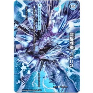 画像: 龍魂要塞 ブルニカ（極真龍魂 オール・オーバー・ザ・ワールド）