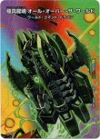 画像2: 龍魂要塞 ブルニカ（極真龍魂 オール・オーバー・ザ・ワールド）