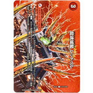 画像: 龍魂城閣 レッドゥル（極真龍魂 オール・オーバー・ザ・ワールド）
