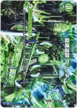 画像: 龍魂遺跡 グリーネ（極真龍魂 オール・オーバー・ザ・ワールド）