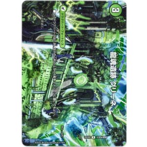 画像: 龍魂遺跡 グリーネ（極真龍魂 オール・オーバー・ザ・ワールド）