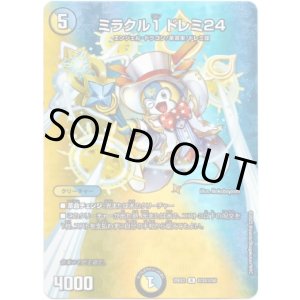 画像: ※傷有り品（返品交換対象外）ミラクル１ ドレミ24