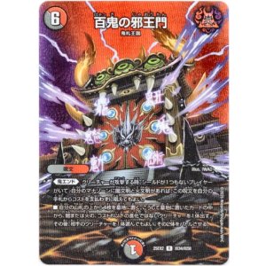 画像: 百鬼の邪王門